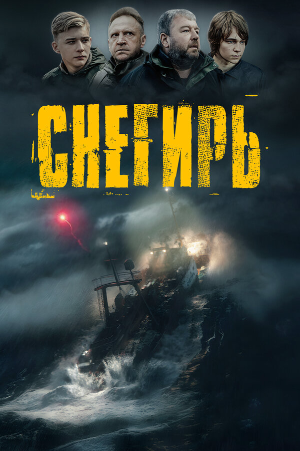 Постер сериала